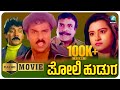 Poli Huduga Kannada Full Movie V Ravichandran Karishma Tara Devaraj Jaggesh A2 Movies
