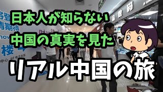 【中国情報】中朝国境で見えた真実 - 日本人が知らないリアル中国の旅