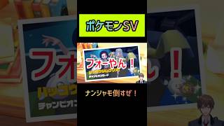 【ポケットモンスター】ナンジャモ倒すぜ！スカーレットバイオレット #ポケモンsv