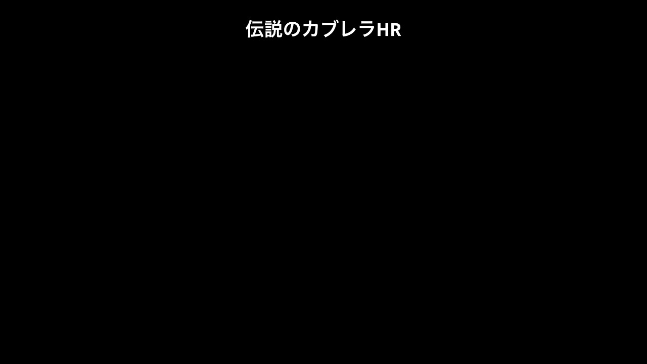 カブレラの伝説が再び！プロスピで再現した圧巻のホームラン🔥 #プロ野球 #プロスピ2024 #野球 #ゲーム実況 #プロスピ