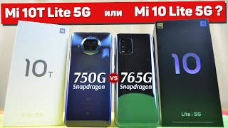 Сравнение Xiaomi Mi 10T Lite и Mi 10 Lite - УДИВИТЕЛЬНЫЙ итог Snapdragon 750G vs Snapdragon 765G