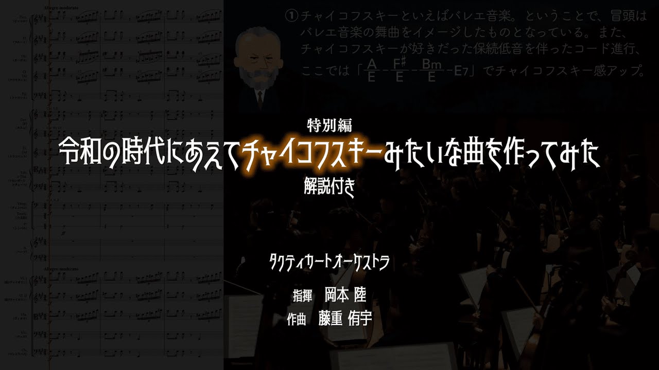 【特別編】令和の時代にあえてチャイコフスキーみたいな曲を作ってみた