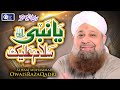 Ya Nabi Salam Alaika Owais Raza Qadri Rabi Ul Awwal Special Official Video