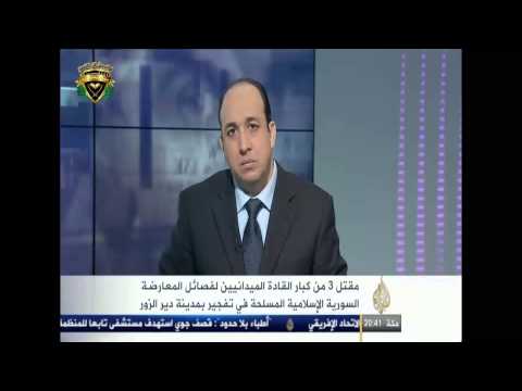 تقرير تلفزيوني لقناة الجزيرة مداخلة قائد الجبهة الشرقية في الاصالة والتنمية طلاس السلامة للحديث عن مقتل 3 من كبار قادة المعارضة