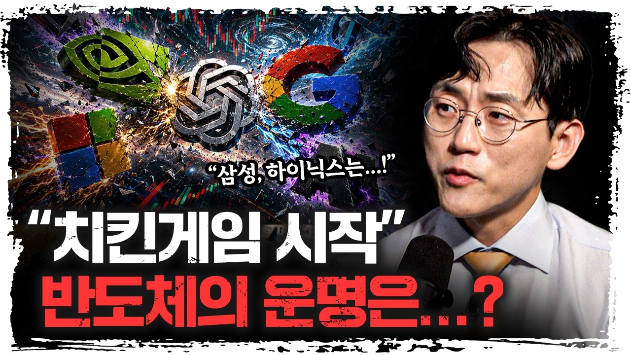 "죽고 죽이는 게임이 시작됐다" 실적과 반도체의 운명은?ㅣ장우진 금시공 대표 [주말인터뷰]