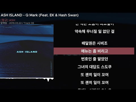 ASH ISLAND - Q Mark (Feat. EK & Hash Swan)ㅣLyrics/가사