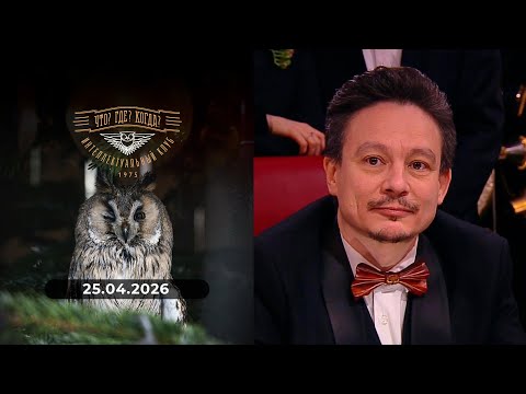 Третья игра весенней серии. Что? Где? Когда?  25.04.2026