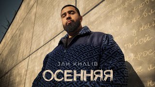 Musik-Video-Miniaturansicht zu Осенняя (Osennyaya) Songtext von Jah Khalib