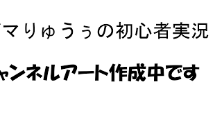 WW2前夜祭　初心者だよーーん