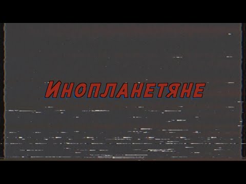 Фазенда - Инопланетяне (Official Music Video)
