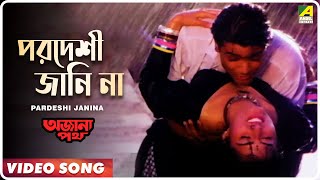 Pardeshi Janina  Ajana Path  Bengali Movie Song  A