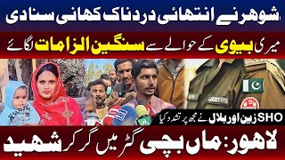 لاہور گٹر واقعہ: میری بیوی پر سنگین الزامات لگائے گئے،شوہر نے دردناک کہانی بیان کردی