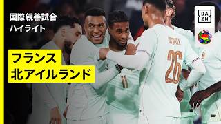 【オリーセが圧巻ハットトリック！｜フランス×北アイルランド｜ハイライト】国際親善試合｜2026