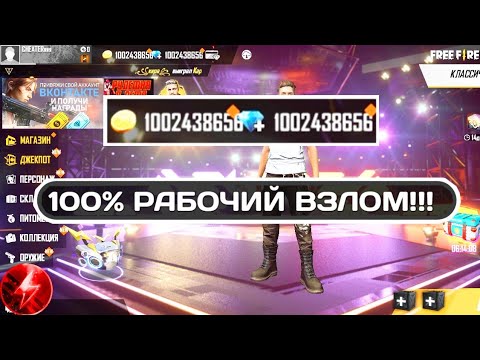 😮ЖЕЕЕСТЬ❗ КАК РЕАЛЬНО ВЗЛОМАТЬ ФФ НА АЛМАЗЫ!!❗ САМЫЙ РАБОЧИЙ СПОСОБ (Визуальный чит)😮