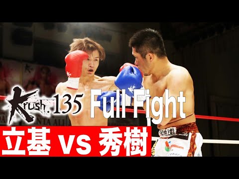 立基vs秀樹 第3試合 Krushフェザー級 22.3.26 Krush135 #krush #k1wgp #格闘技