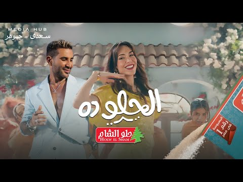 كلمات اغنية ايه يا حلو ده