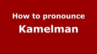 How to pronounce Kamelman