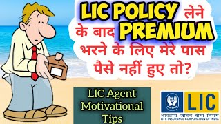 LIC motivational video, How to sell LIC policy in hindi