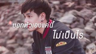 ทนไหว – About