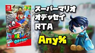 マリオオデッセイRTA 日本1位のWorld Peace