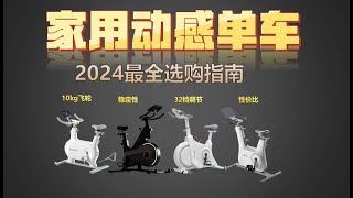 四款动感单车横向测评！飞利浦、汗马、YESOUL野小兽、Keep谁才是你的居家健身好帮手？