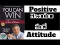 8 STEPS FOR MAINTAINING A POSITIVE ATTITUDE You Can Win By Shiv Khera BOOK SUMMARY IN TELUGU