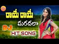 Raye Raye Mardala Dj Song Talangana Dj Folk Songs Talangana Folk Songs Teenmar Dj Songs 2020