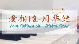 爱相随 Ai Xiang Shui (Love Follows Us) - 周华健 Wakin Chou  | Piano Cover