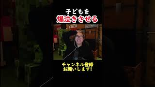 お風呂で子どもを爆泣きさせるヒカキン