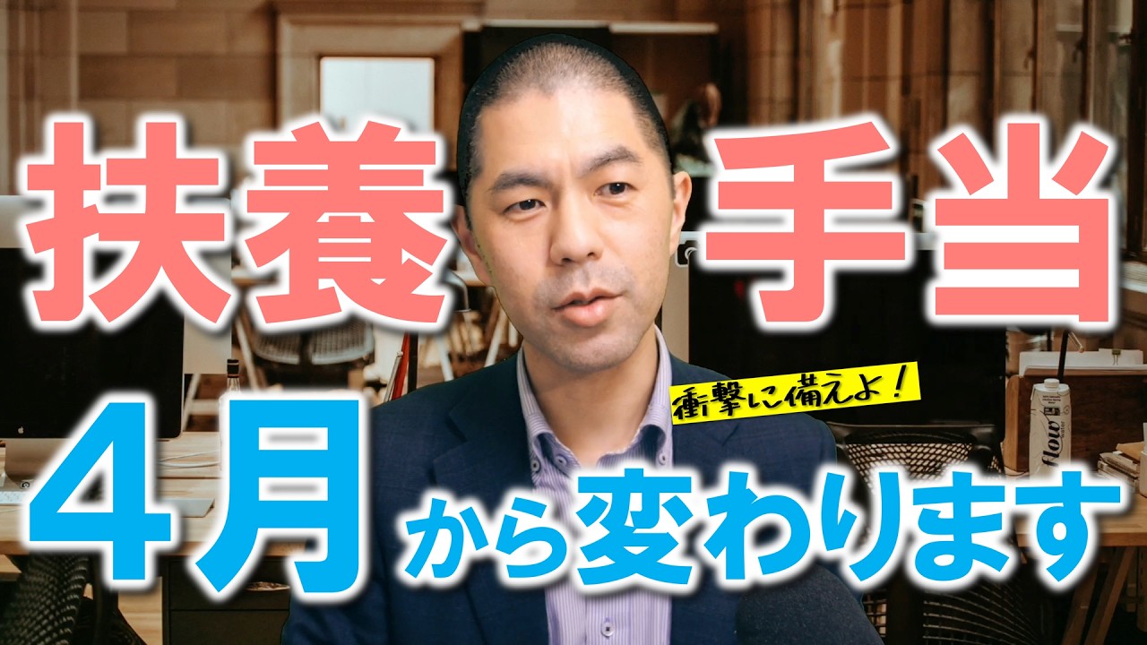 【注意喚起】公務員の扶養手当が4月から変わります。