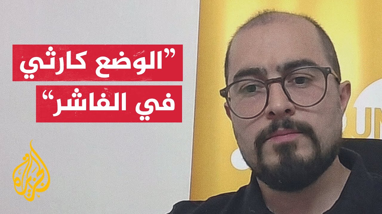 تقارير إنسانية عن عائلات محاصرة في الفاشر