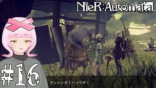 【#16】何が善で何が正義か俺にはもうわからん……やるぞ！ニーア オートマタ/NieR:Automata！！【初見実況/個人VTuber】