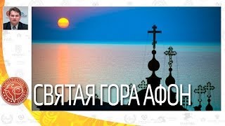 Святая гора Афон | Вебинар по Греции | Solun