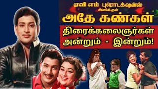 Download lagu Adhey Kangal | thriller - comedy  movie | cine artists then and now | sweet memories | @Newsvmix tv mp3
