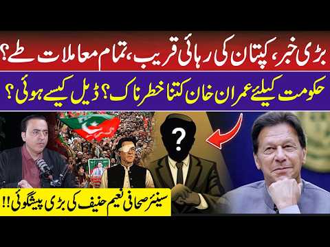 Imran Khan to Be Release | Imran Khan's Deal Finalized? | Naeem Hanif | Podcast | RNN TV