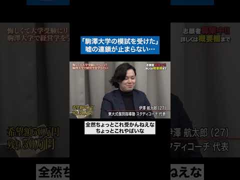 看護学科 嘘ついたらNOTHINGや #青い令和の虎 #令和の虎 #受験生版tigerfunding #shorts