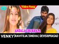 Andala Chukkala Video Song Venky Movie Video Songs Ravi Teja Sneha Devi Sri Prasad