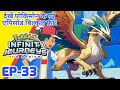 Pokemon Infinity Journeys Episode 33 Ash Monarch Journey Ash Be Pokemon Master Hindi