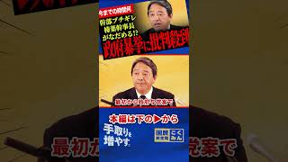 【国民民主幹部もブチギレ！】榛葉幹事長がなだめる事態に！何のための国民会議？沖縄県知事選の争点変わる！？古賀氏の発言についても言及！【榛葉賀津也/国民民主党】