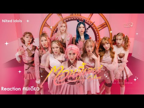 แบรนด์นิวฮาโตะว่ะ | ตอนนี้เลย (Hurry Sickness) การเดินทางครั้งใหม่ของ HatoBito | #รีแอคชั่นคนเดียว