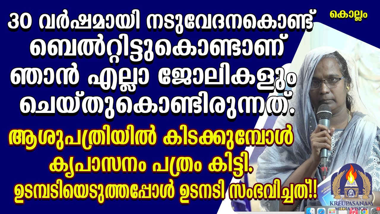 കൃപാസനം മാതാവ് നൽകിയ അളവറ്റ അനുഗ്രഹത്തിന്റെ നേർ സാക്ഷ്യം