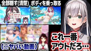 個性豊かな「水着ノエルの隠し方」の中で一番ヤバい動画を紹介する白銀ノエル【ホロライブ切り抜き】