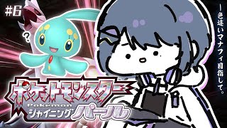 #6【 ポケモンBDSP 】ダイパリメイク！i色違いマナフィまであとどれくらい‥？【小清水 透 / にじさんじ】