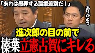 【高市内閣最新】※速報！立憲古賀の自衛官職業差別発言に榛葉ブチギレ！そして頑張る職員に激励し小泉大臣や水産庁など感涙！ #高市早苗 #小泉進次郎 #茂木敏充 #自民党 #榛葉幹事長 #国民民主党