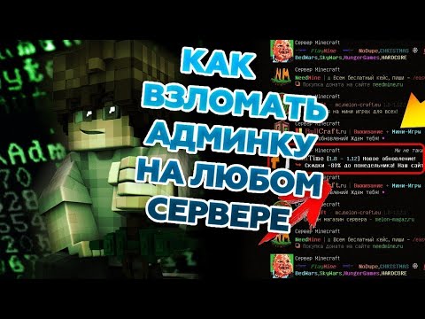 ВЗЛОМ I СЕРВЕРА I ToffiCraft I Minecraft