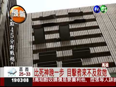 胸悶到22樓透氣 女子墜樓亡