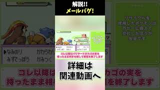 解説!アイテム増殖バグ!【ポケモンFRLG】#shorts