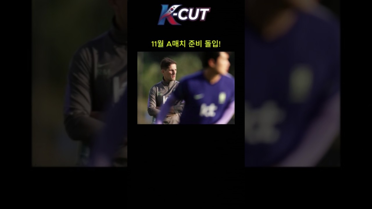모레노 감독 11월 A매치 준비 돌입! K리그 현장 점검! #로베르토 #모레노 #대한민국 #대표팀 #a대표팀 #a매치 #임시 #감독 #현장 #점검