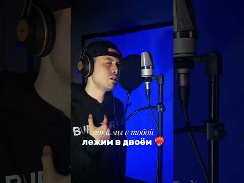 однажды я пришел на студию 👀 #песняпролюбовь #песняподгитару #романтическаяпесня #студия #рнб