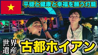 【ベトナム】インスタ映えだけじゃない！世界遺産古都ホイアンで知った日本の歴史！そして灯籠に込められた願いとは…３日目後編 4/5